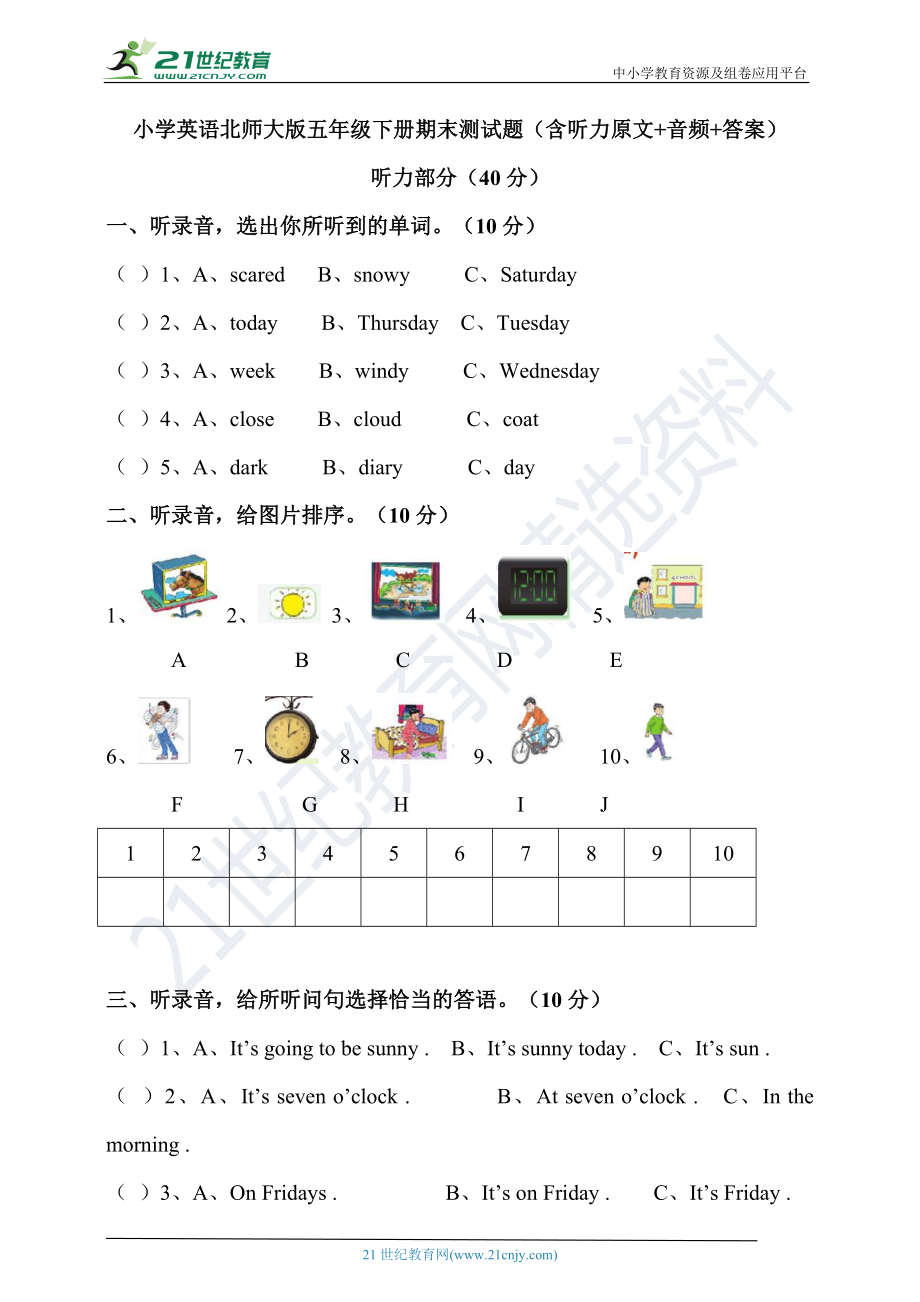 新北师大版（三起） 五年级下册《英语》期末测试题（含听力原文+音频+答案）.rar