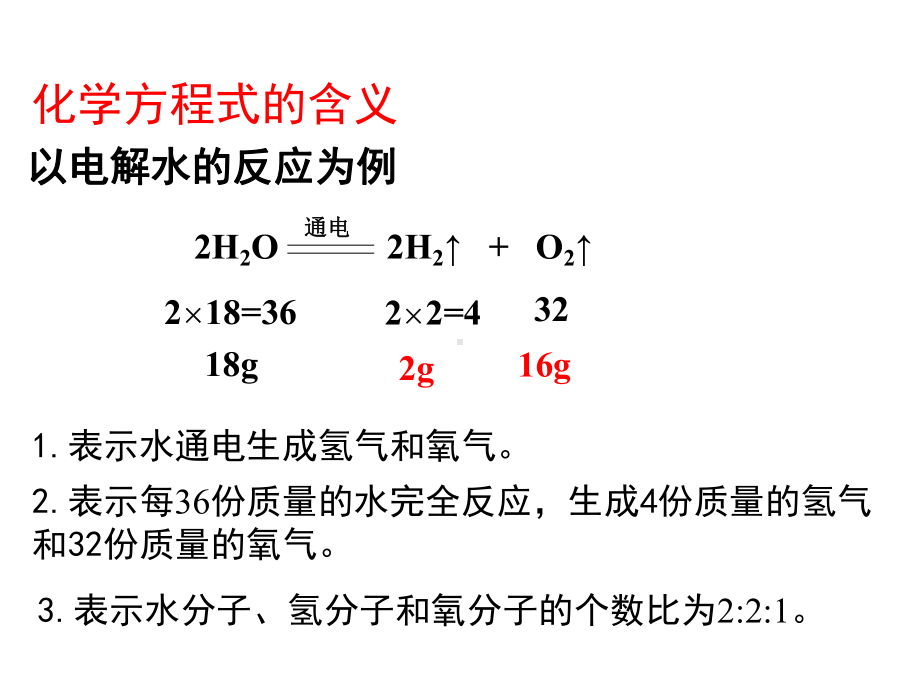 最新鲁教版九年级上册化学课件-53-化学反应中的有关计算.ppt_第3页