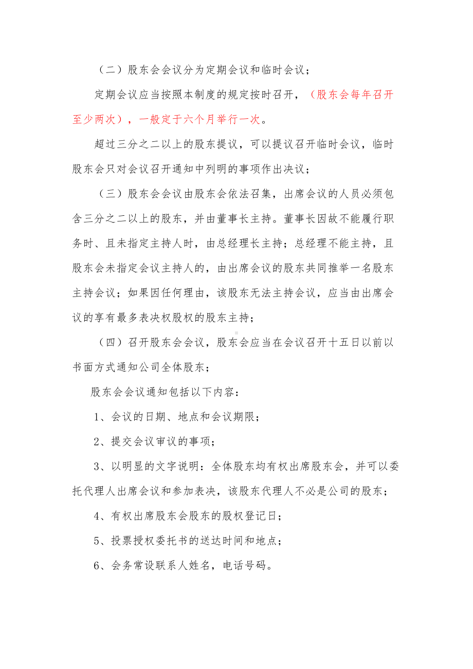 XX公司股东管理制度(DOC 16页).doc_第3页