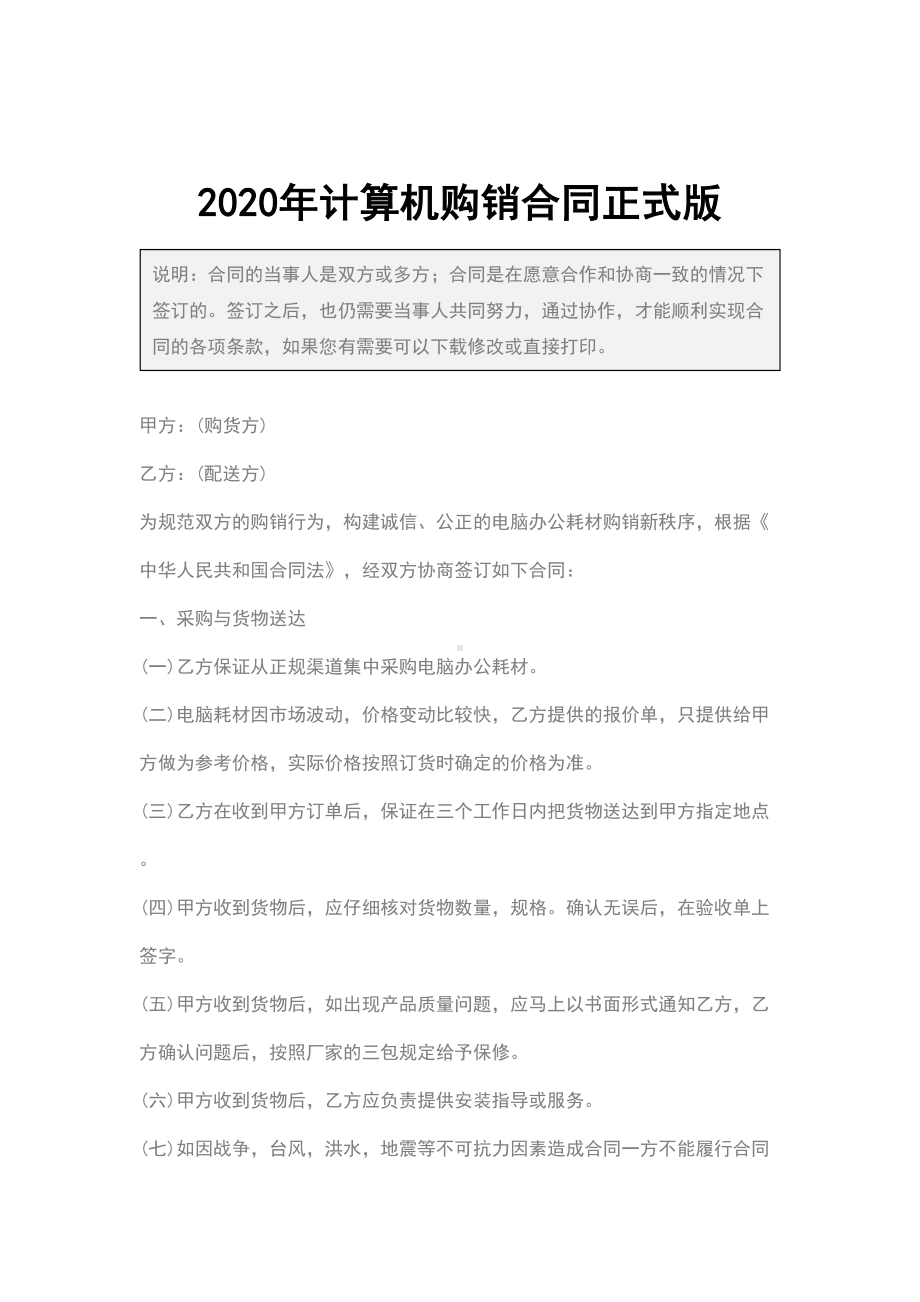 2020年计算机购销合同正式版(DOC 10页).docx_第2页