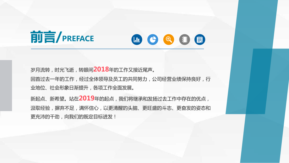 框架完整的年终总结、工作汇报、述职报告模板课件.pptx_第2页