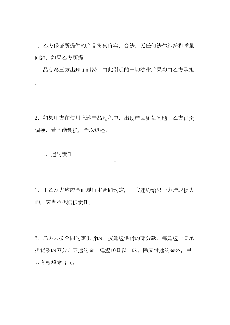 2021年购销合同简单样本(DOC 15页).doc_第2页