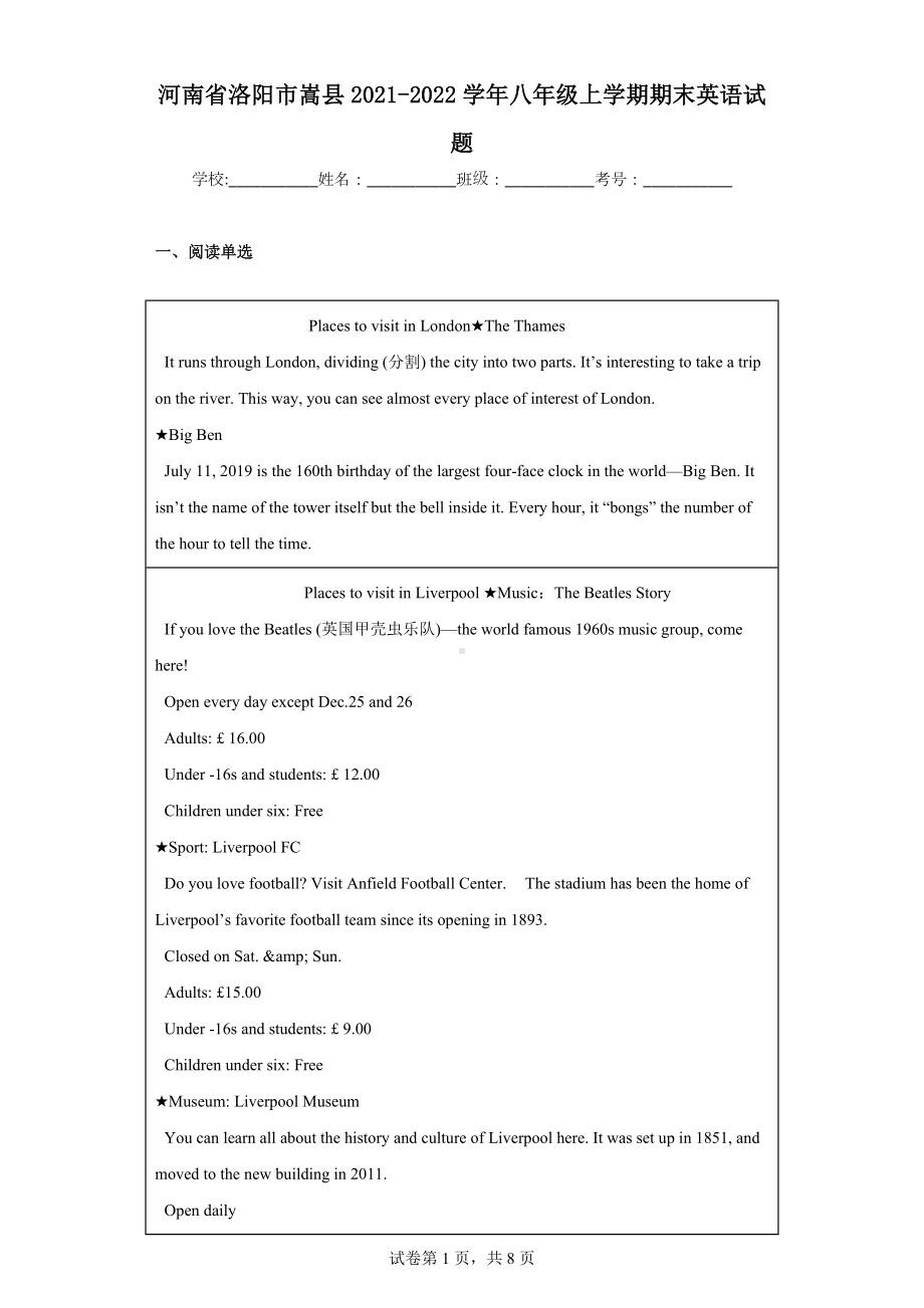 河南省洛阳市嵩县2021-2022学年八年级上学期期末英语试题.docx_第1页