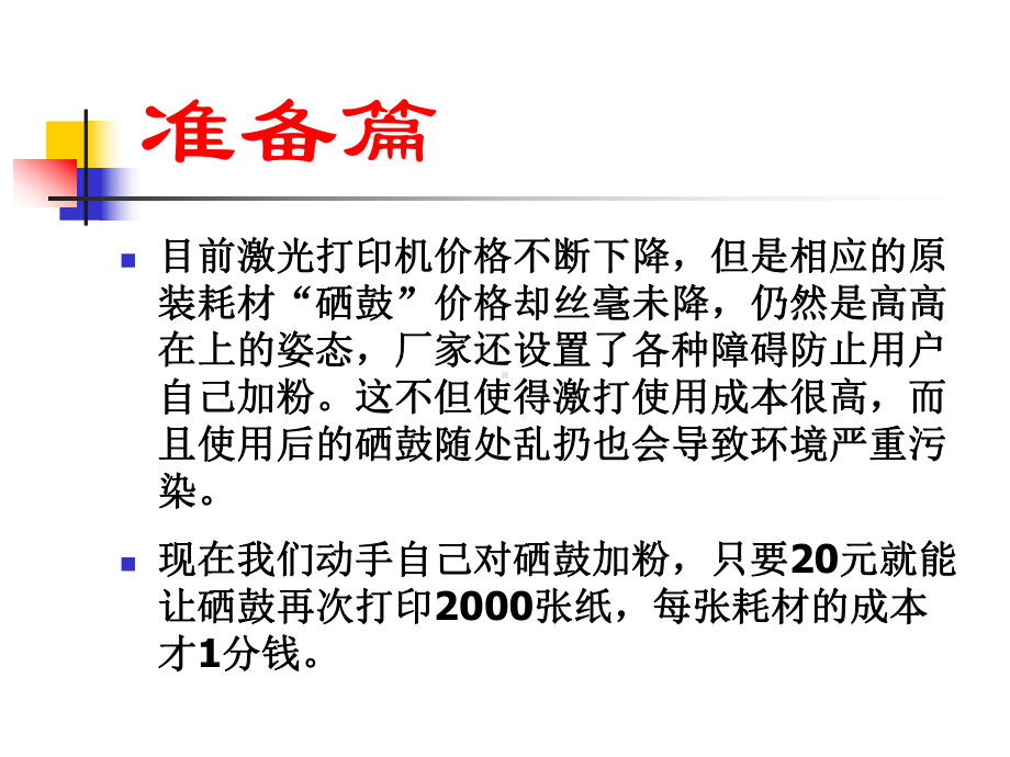 激光打印机换粉详细图解课件.ppt_第2页