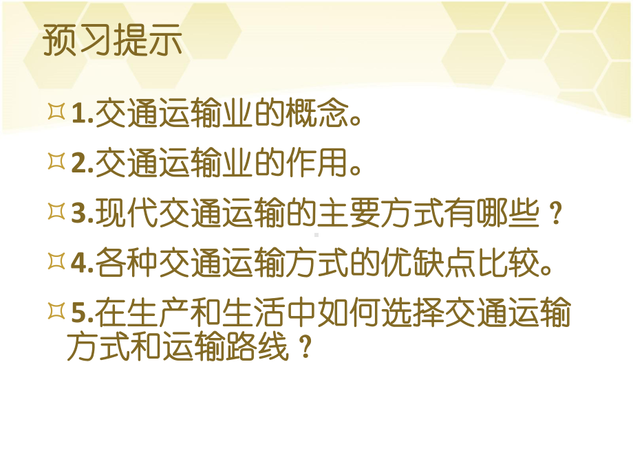 晋教版八年级地理上册43《腾飞的交通运输业》课件.ppt_第2页