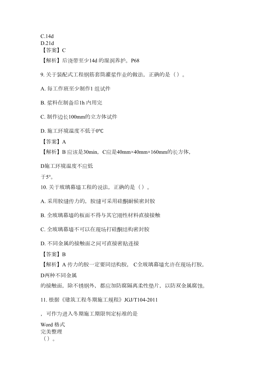 2019年二级建造师考试真题版《建筑工程管理与实务》(DOC 14页).docx_第3页