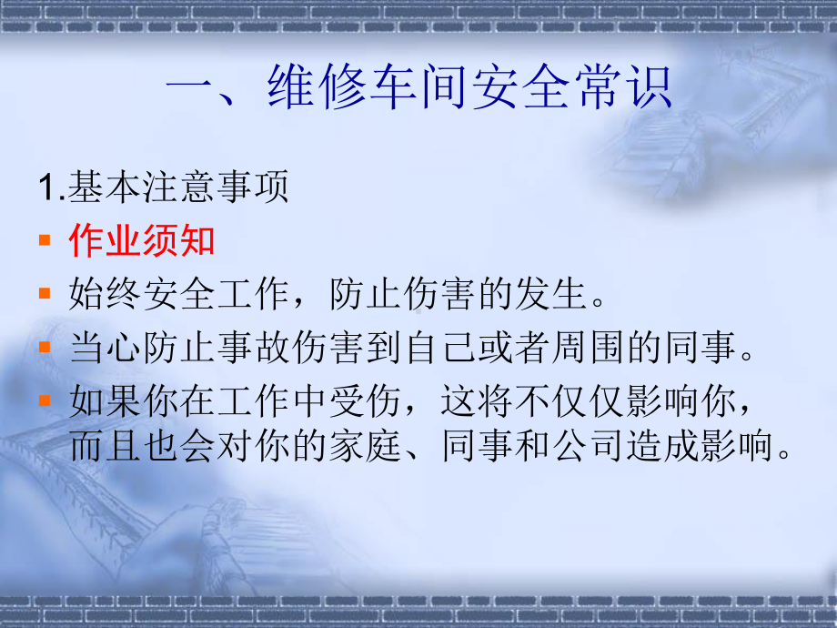 汽车修理安全知识培训课件.ppt_第3页