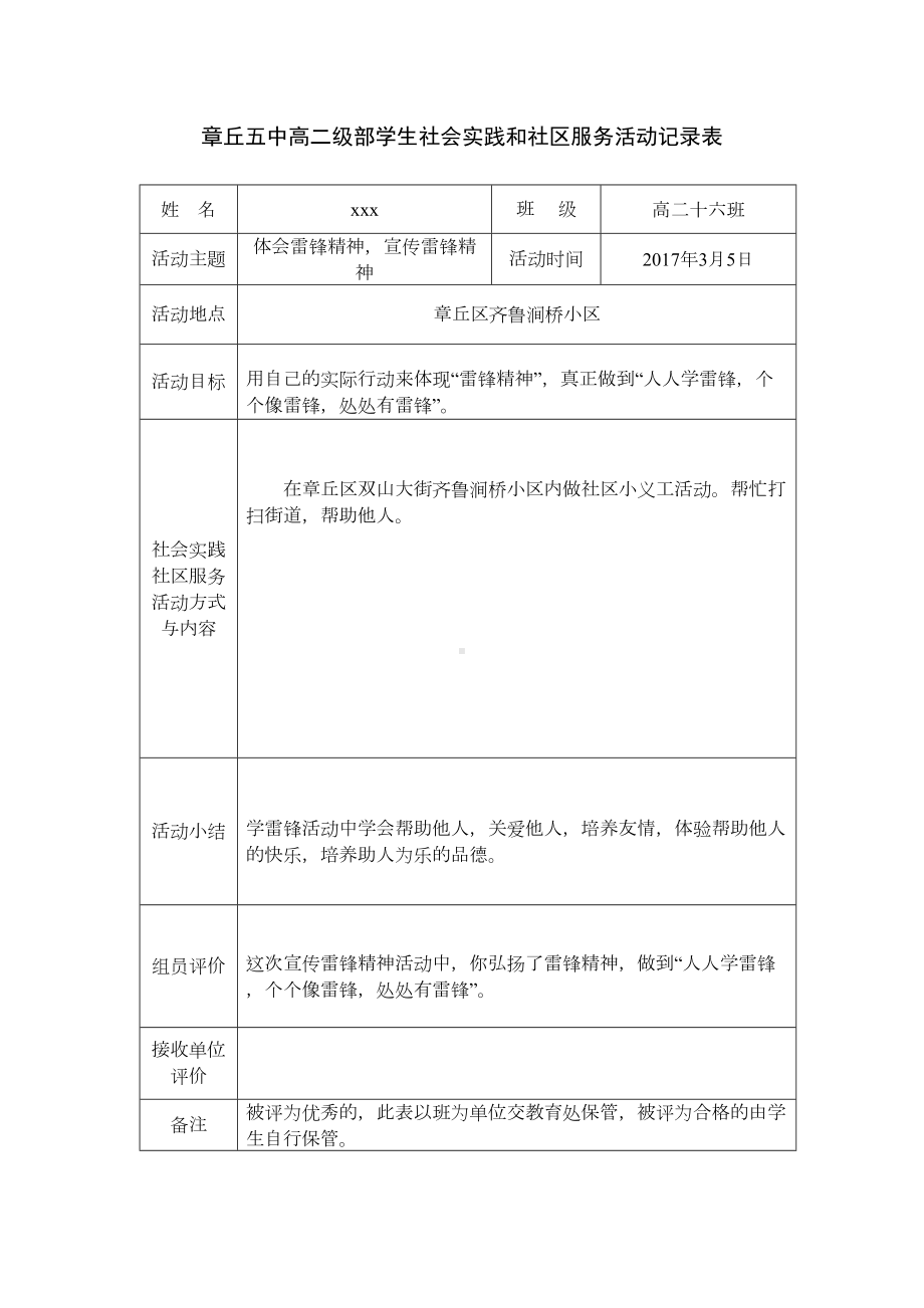 (完整word版)学生社会实践和社区服务活动记录表(word文档良心出品)(DOC 10页).doc_第1页