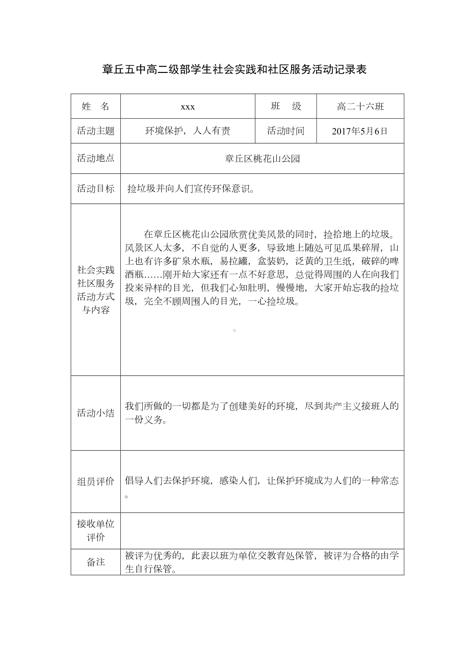 (完整word版)学生社会实践和社区服务活动记录表(word文档良心出品)(DOC 10页).doc_第2页