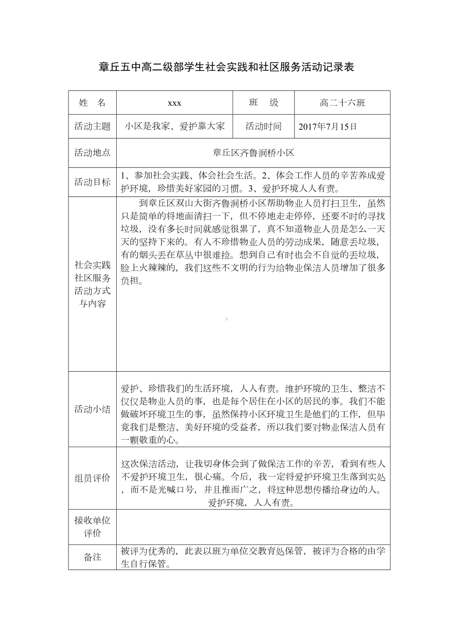 (完整word版)学生社会实践和社区服务活动记录表(word文档良心出品)(DOC 10页).doc_第3页