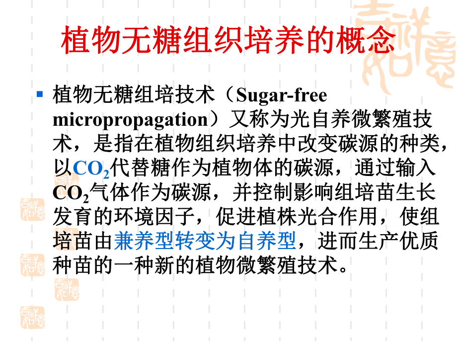 植物无糖组织培养课件.ppt_第3页