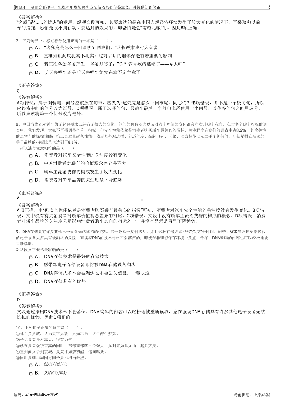 2023年云南曲靖市银海公司招聘笔试冲刺题（带答案解析）.pdf_第3页