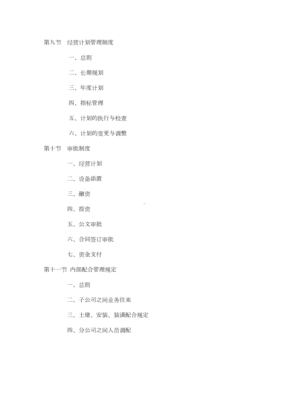 XX建筑工程公司行政管理制度汇编(DOC 54页).docx_第3页