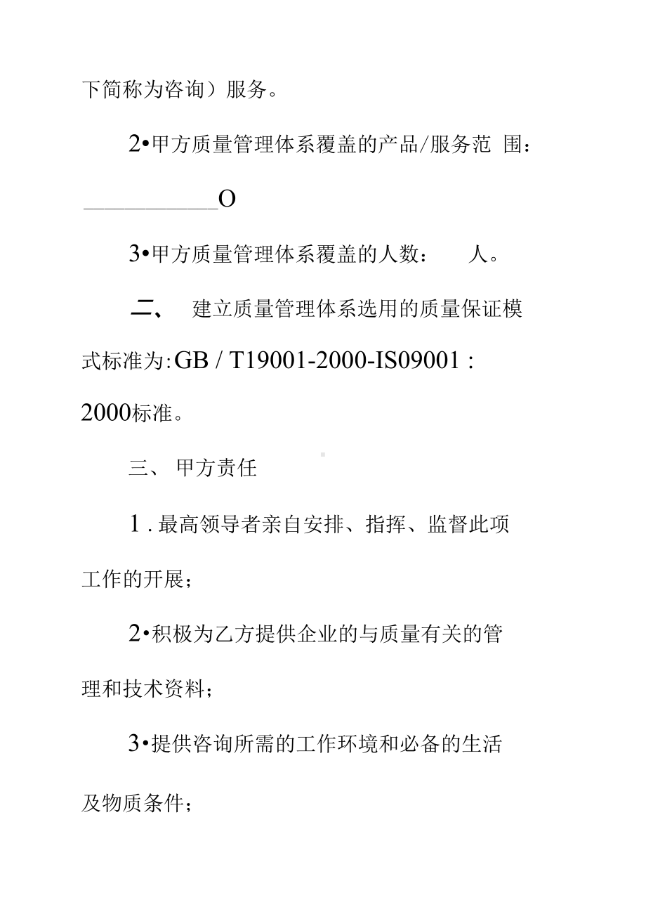 ISO9000质量管理体系认证咨询合同通用范本(DOC 13页).docx_第3页