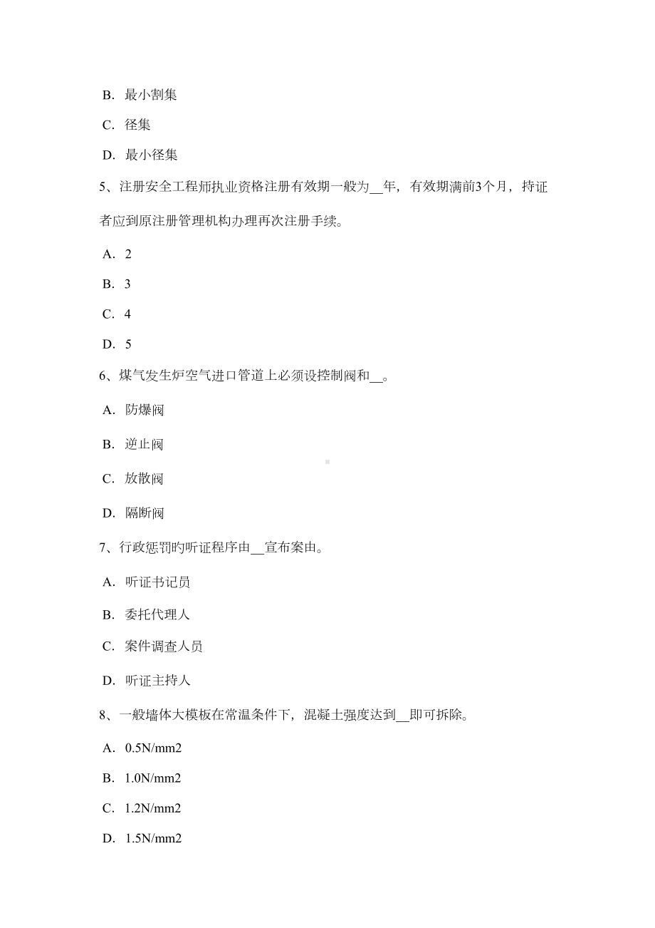 2022年下半年河北省安全工程师安全生产技术安全技术措施模拟试题(DOC 13页).docx_第2页