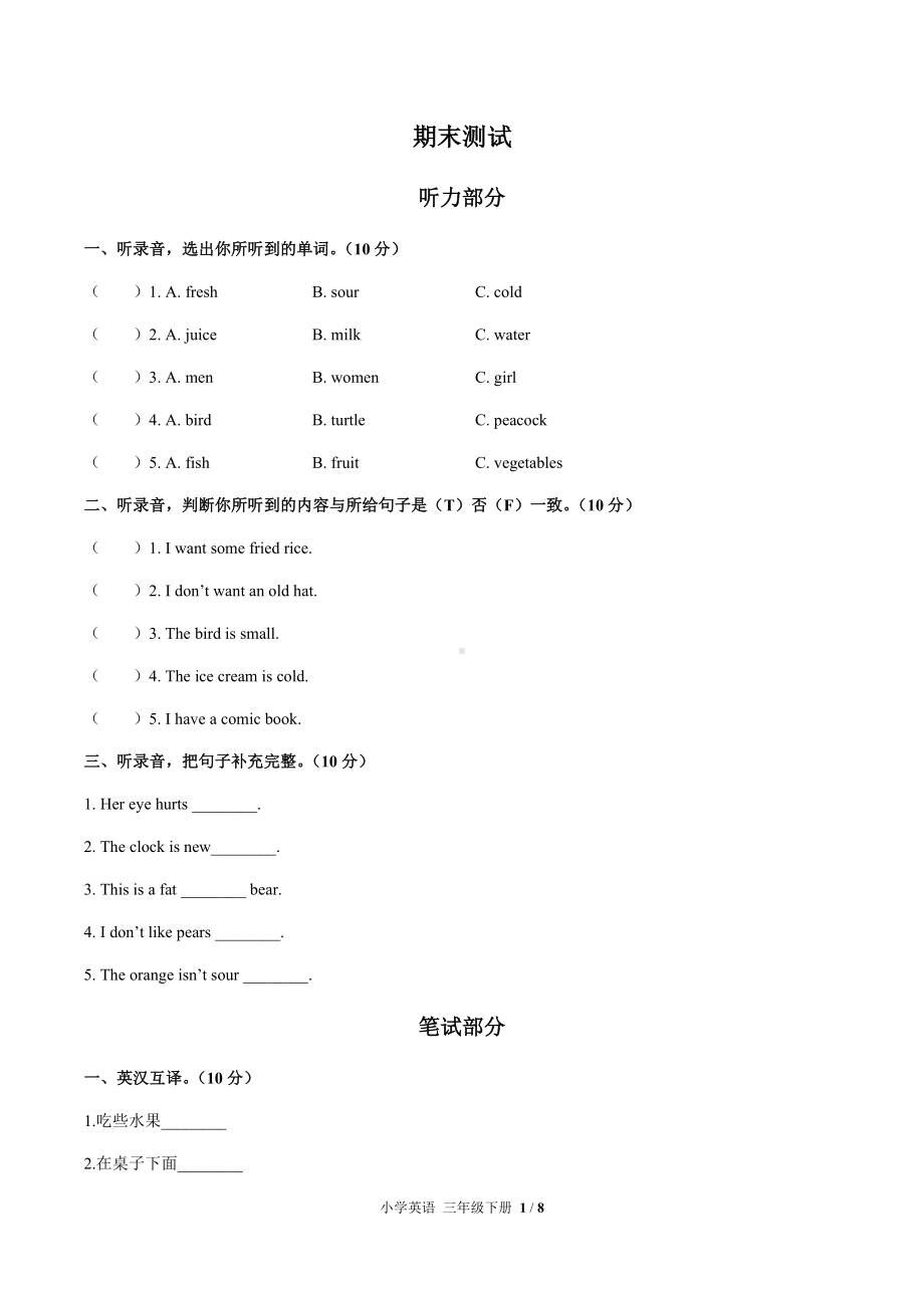 新北师大版（三起） 三年级下册《英语》期末测试(含答案解析和听力材料无音频).docx_第1页