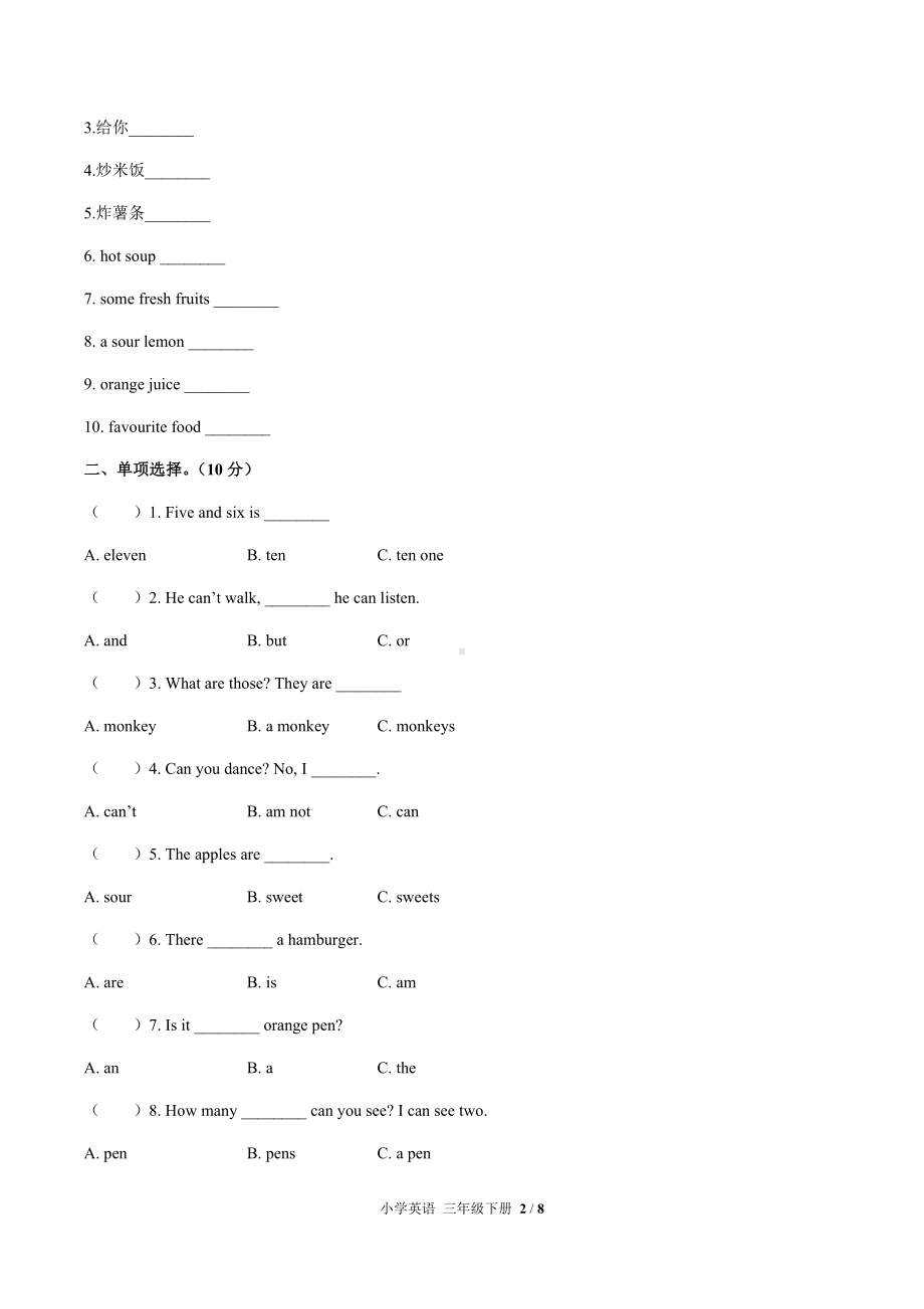 新北师大版（三起） 三年级下册《英语》期末测试(含答案解析和听力材料无音频).docx_第2页