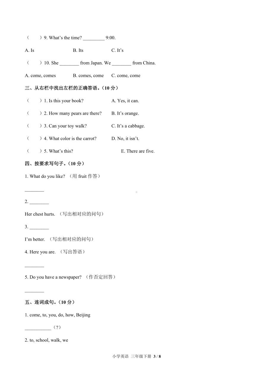 新北师大版（三起） 三年级下册《英语》期末测试(含答案解析和听力材料无音频).docx_第3页