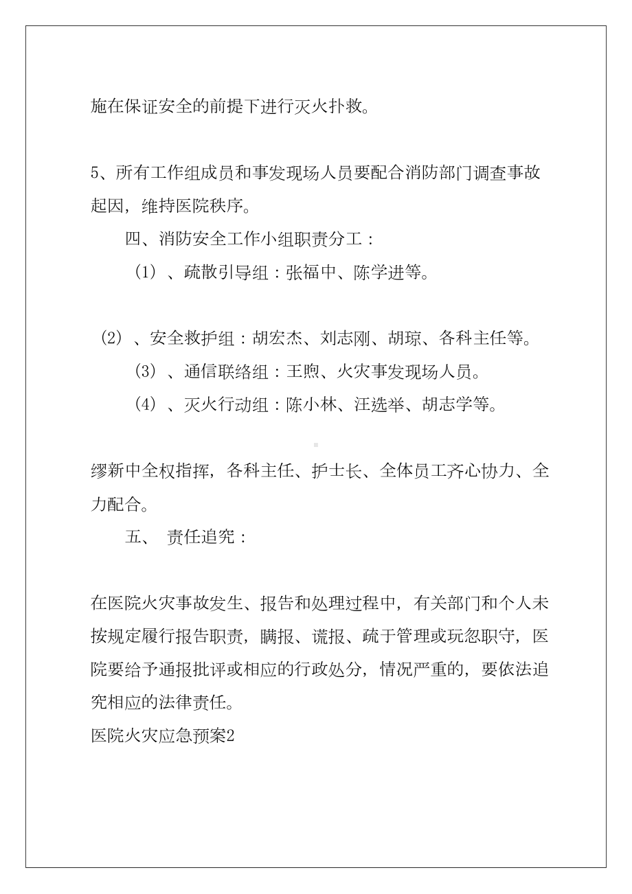 2022医院火灾应急预案11篇(DOC 63页).docx_第3页