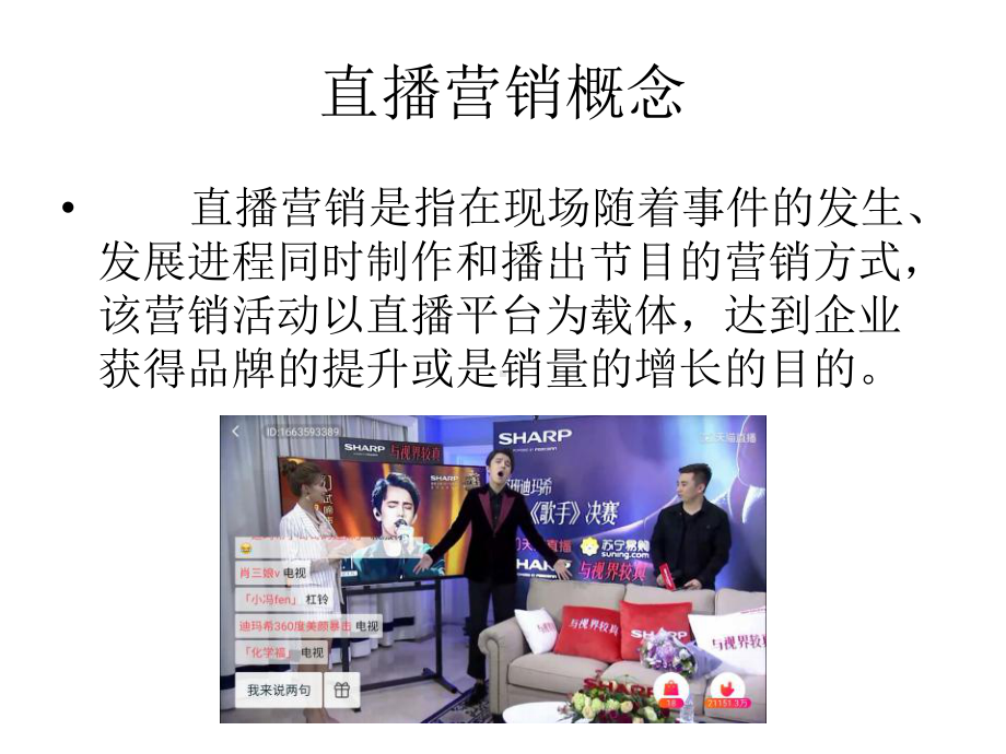 最新直播推广直播营销概念课件.ppt_第2页