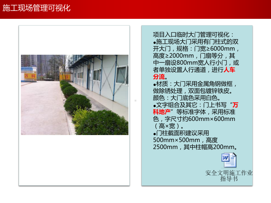 施工现场可视化教程课件.ppt_第2页