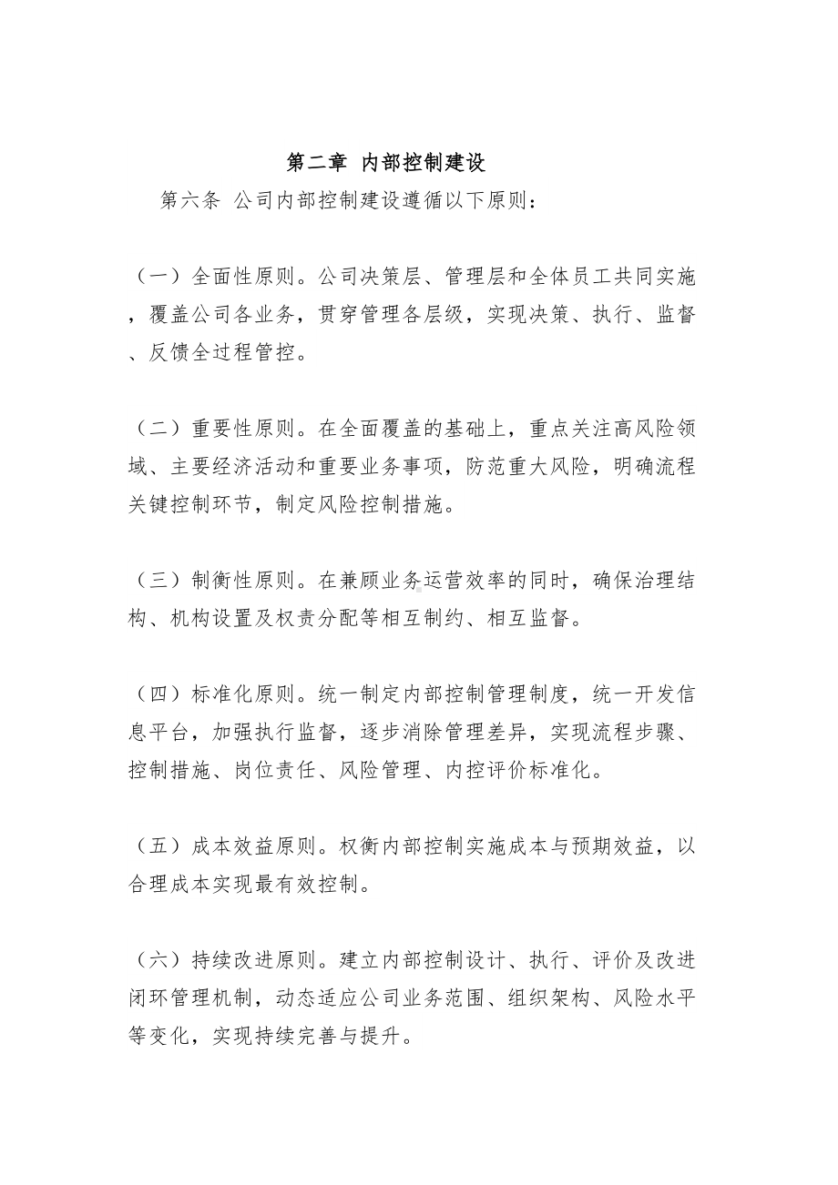 XX集团内部控制管理制度(DOC 10页).docx_第2页