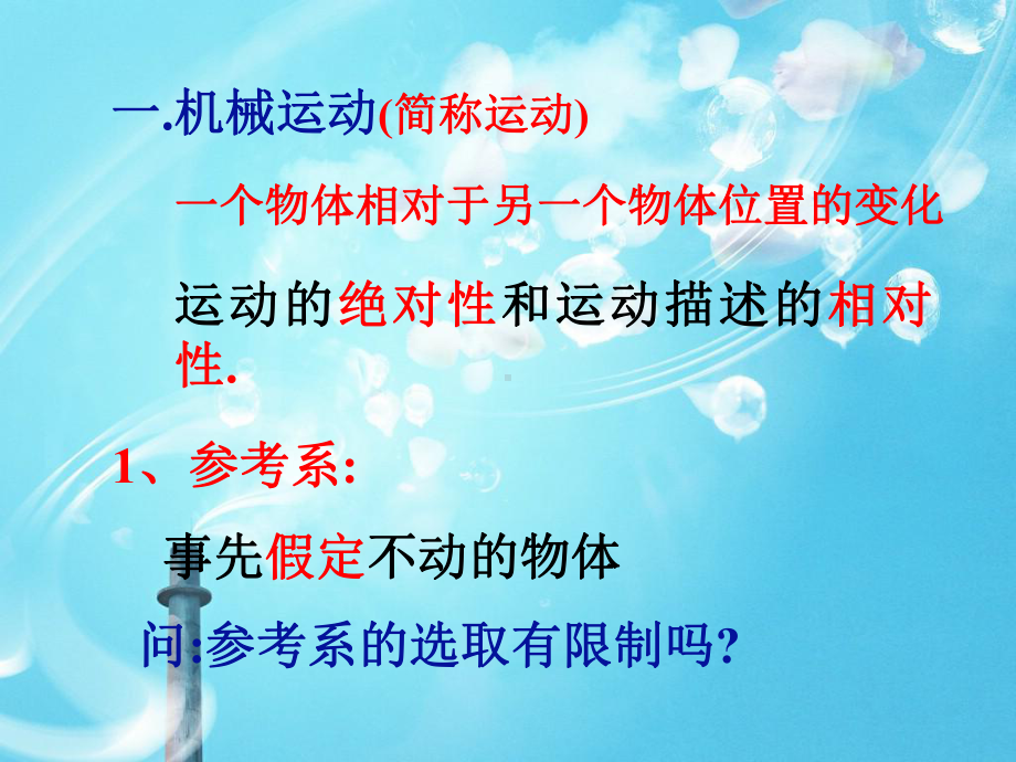 机械运动教学课件.ppt_第2页