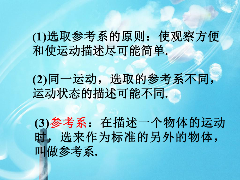 机械运动教学课件.ppt_第3页