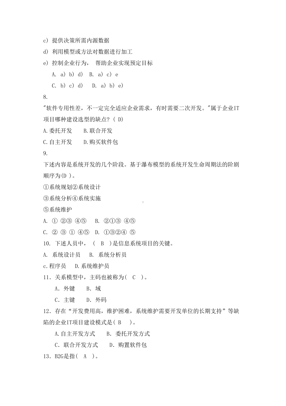 《企业信息管理》期末考试复习资料(DOC 52页).doc_第2页