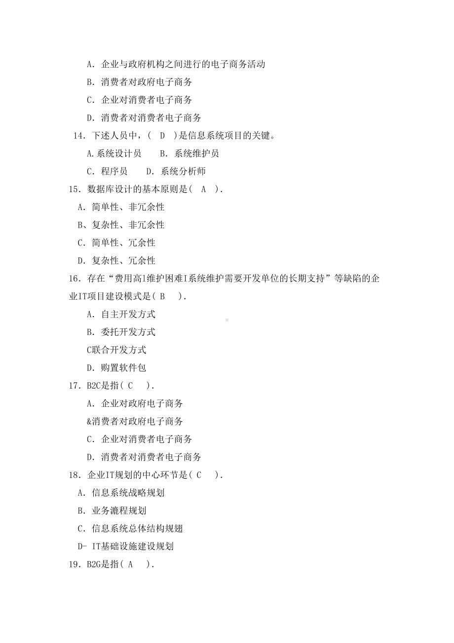 《企业信息管理》期末考试复习资料(DOC 52页).doc_第3页