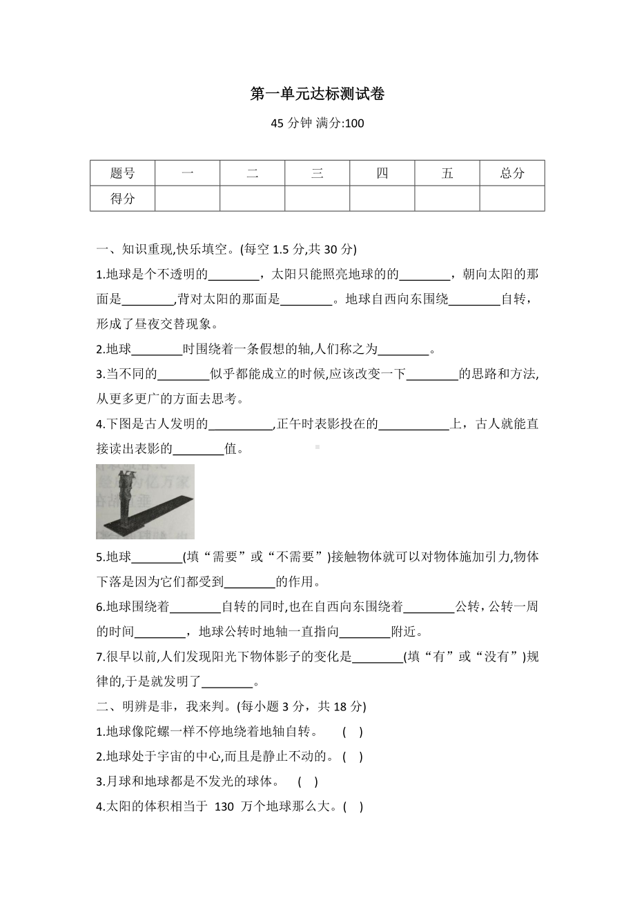 2023新冀人版六年级下册《科学》第一单元达标测试卷（word版有答案）.docx_第1页