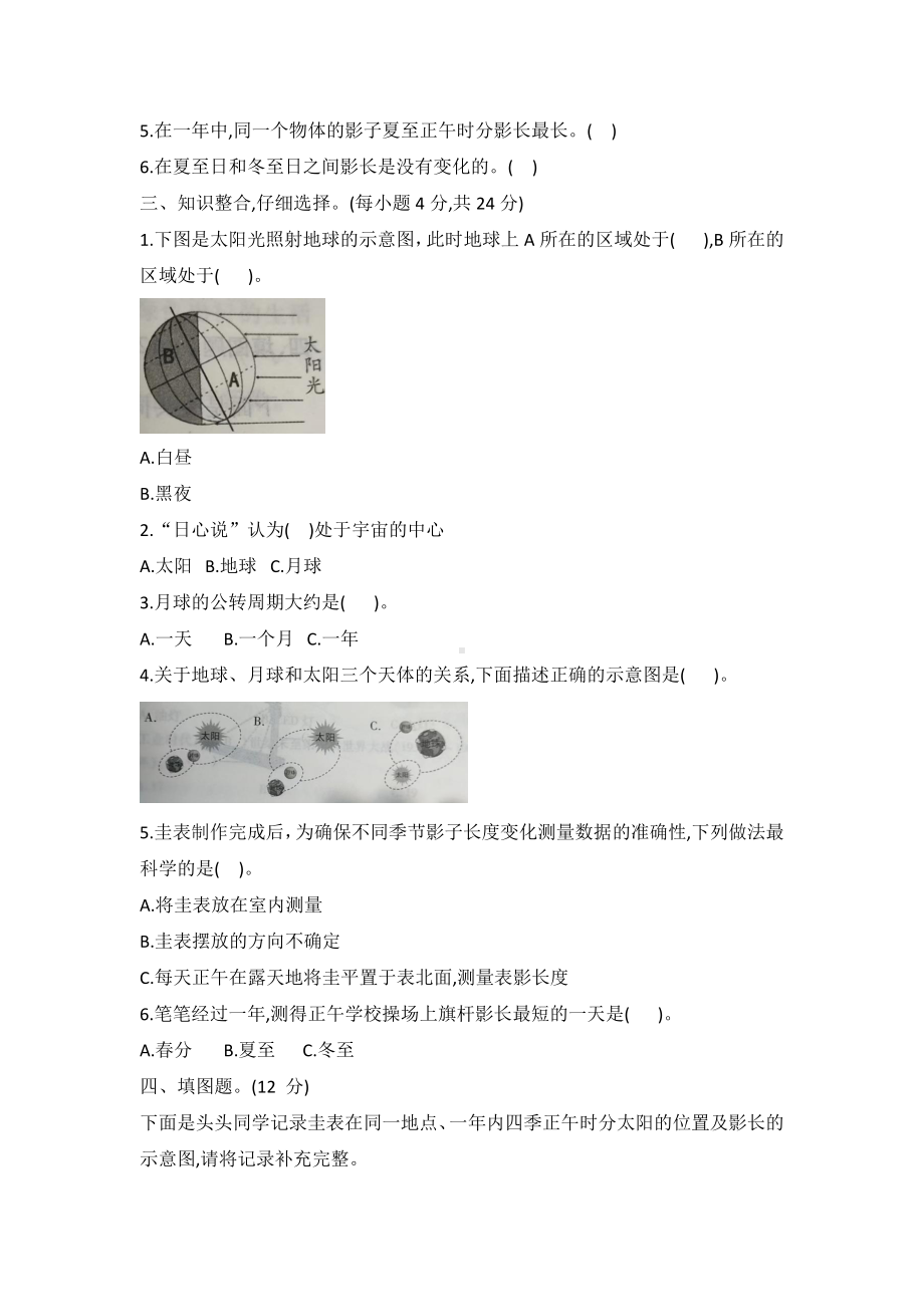 2023新冀人版六年级下册《科学》第一单元达标测试卷（word版有答案）.docx_第2页