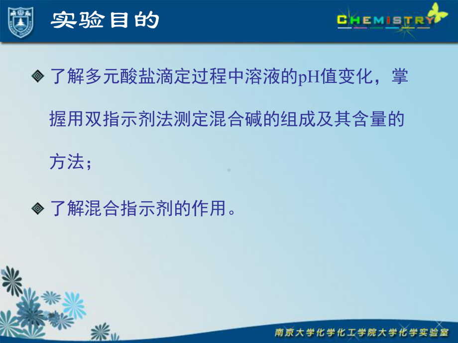 混合碱的测定课件.ppt_第2页