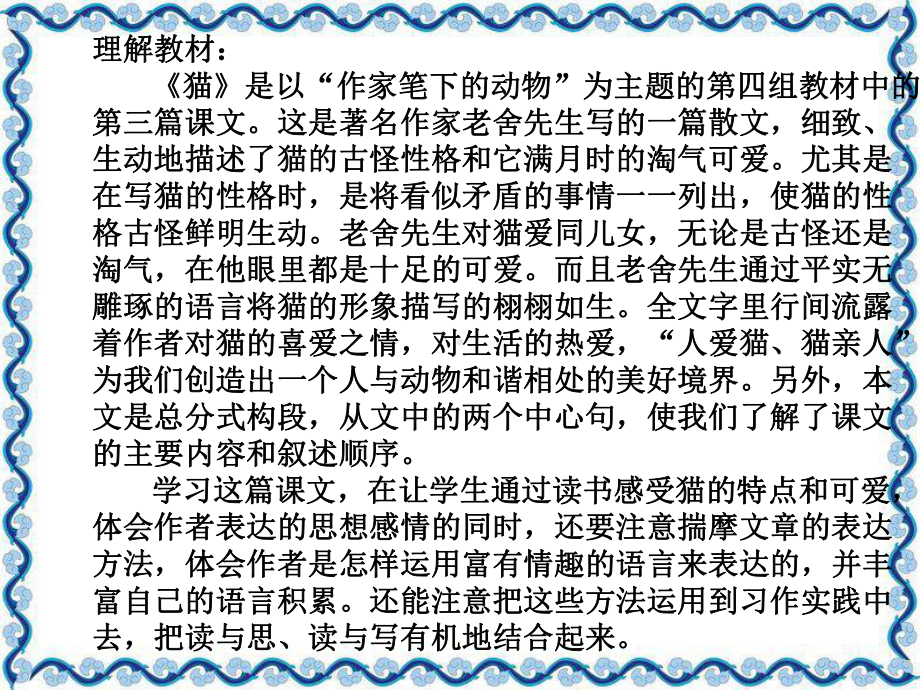 新课标人教版(部编版)-小学四年级语文上册-《猫》说课课件.ppt_第3页