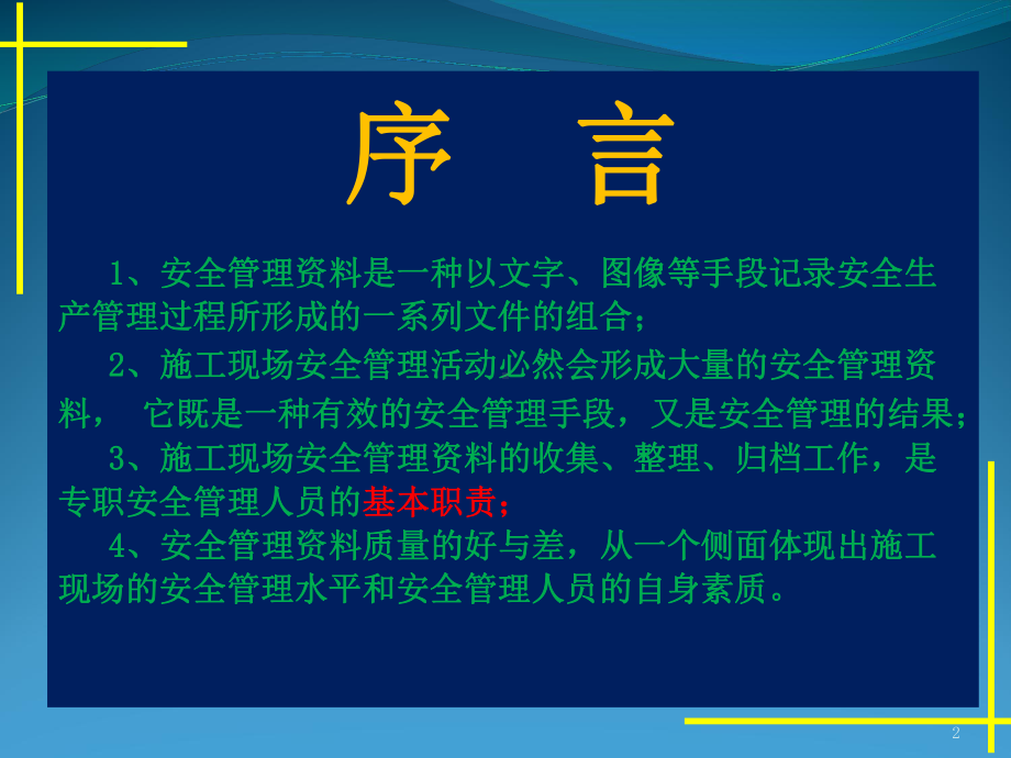 施工现场安全管理资料编制要点课件.pptx_第2页