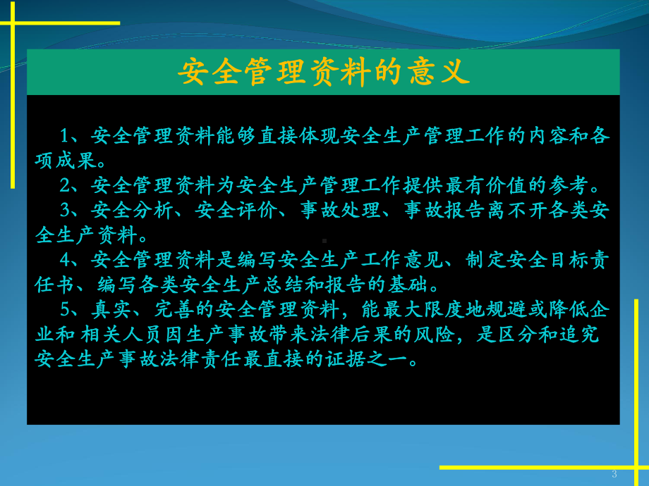 施工现场安全管理资料编制要点课件.pptx_第3页