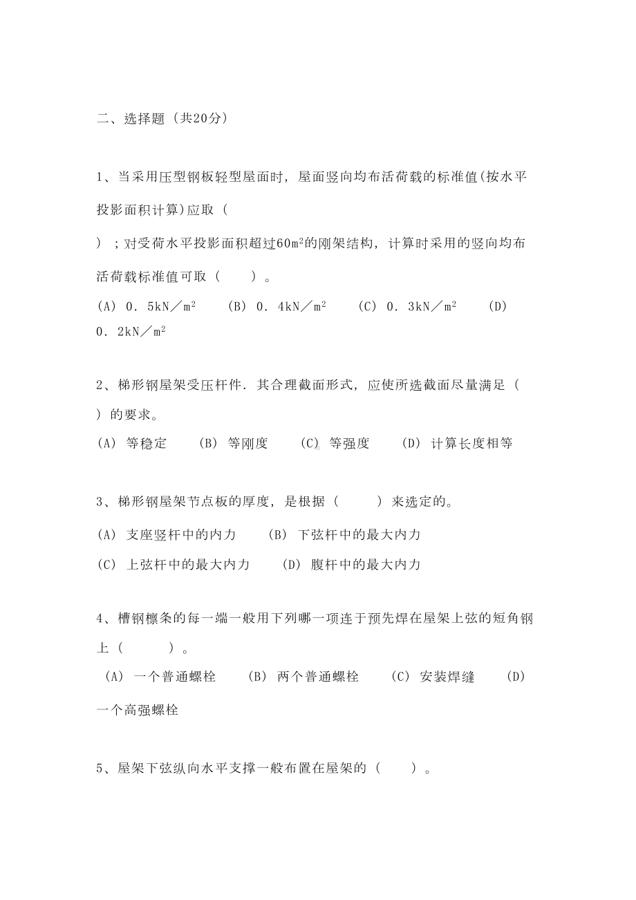 (完整word版)钢结构设计试卷四-附答案(DOC 9页).doc_第2页