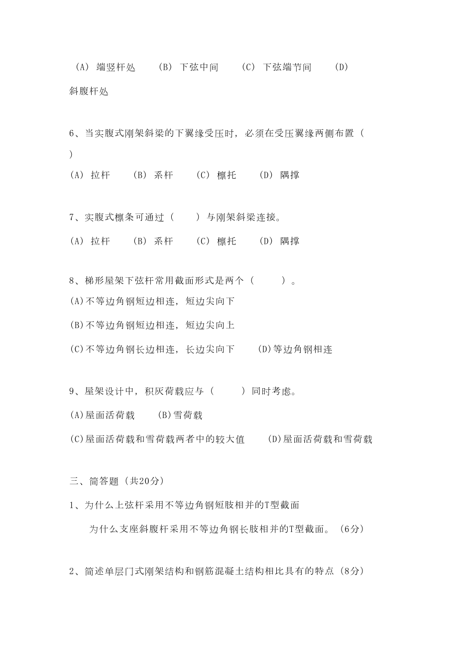 (完整word版)钢结构设计试卷四-附答案(DOC 9页).doc_第3页