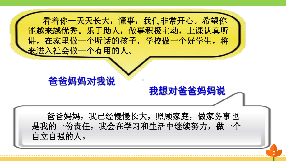 最新部编版道德与法治五年级下册-让我们的家更美好-第一课时《担当家庭责任》优质课件.pptx_第3页