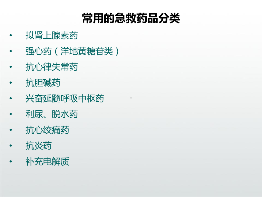 常用急救药品介绍课件.ppt_第3页