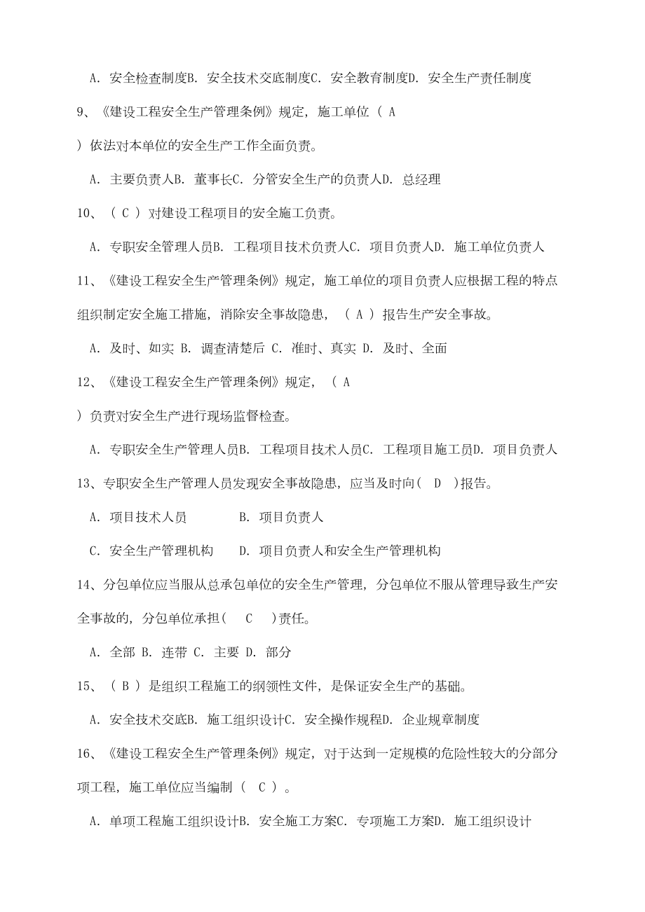 2019年二级建造师安全员B证考试题库及答案(DOC 92页).doc_第2页