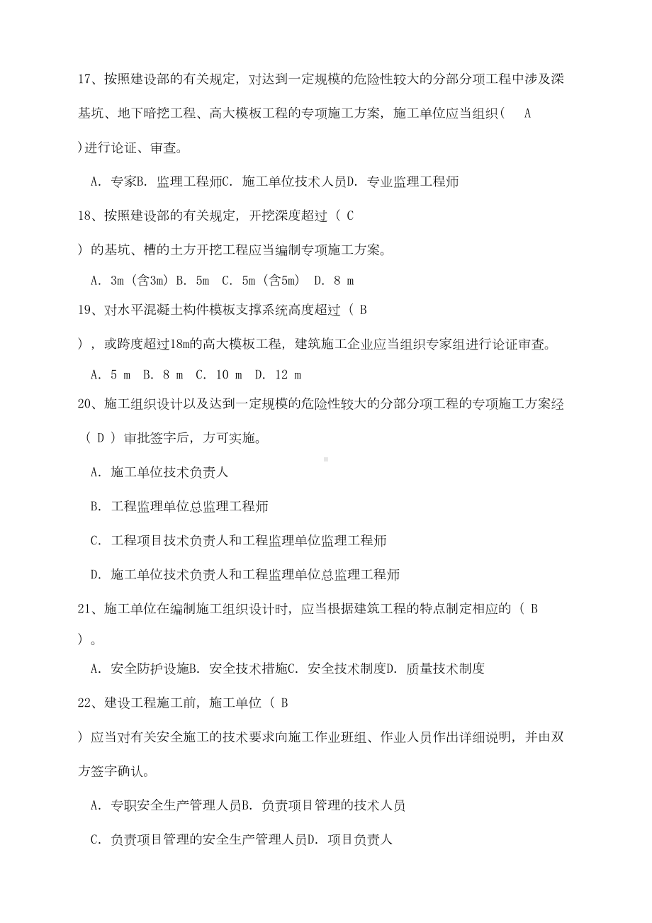 2019年二级建造师安全员B证考试题库及答案(DOC 92页).doc_第3页