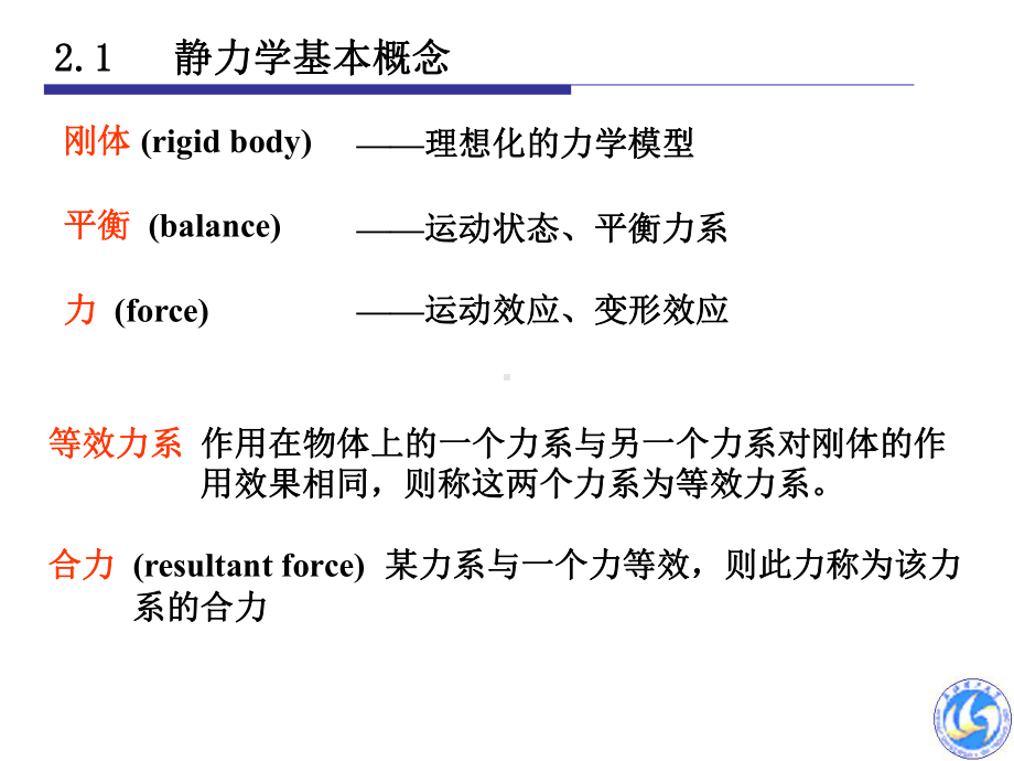 工程力学第2章课件.ppt_第2页