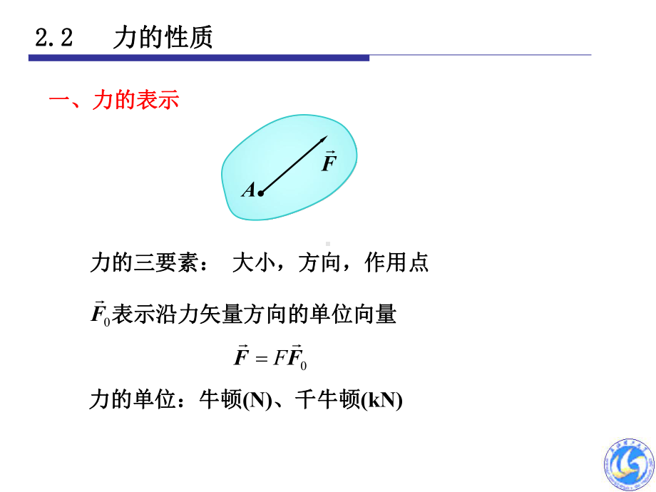 工程力学第2章课件.ppt_第3页