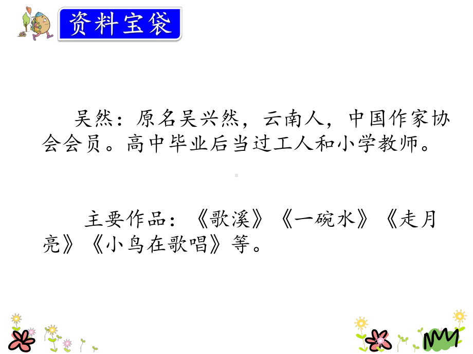 最新部编人教版三年级语文上册1大青树下的小学公开课课件.pptx_第3页