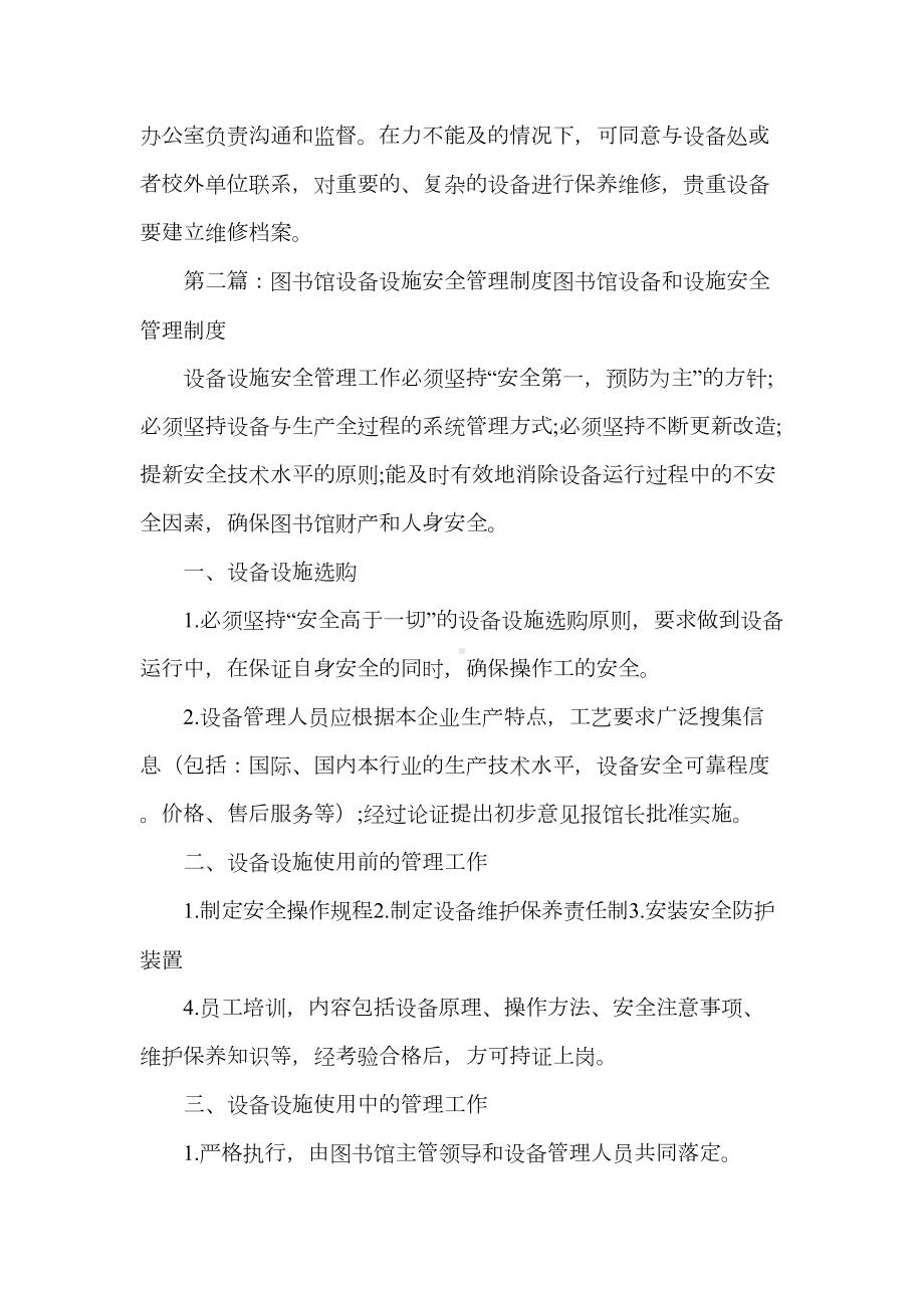 《图书馆设备设施管理制度》(DOC 21页).doc_第2页