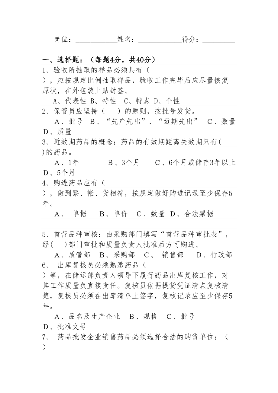 2020最新药品质量管理制度培训测试题及答案(DOC 7页).doc_第2页