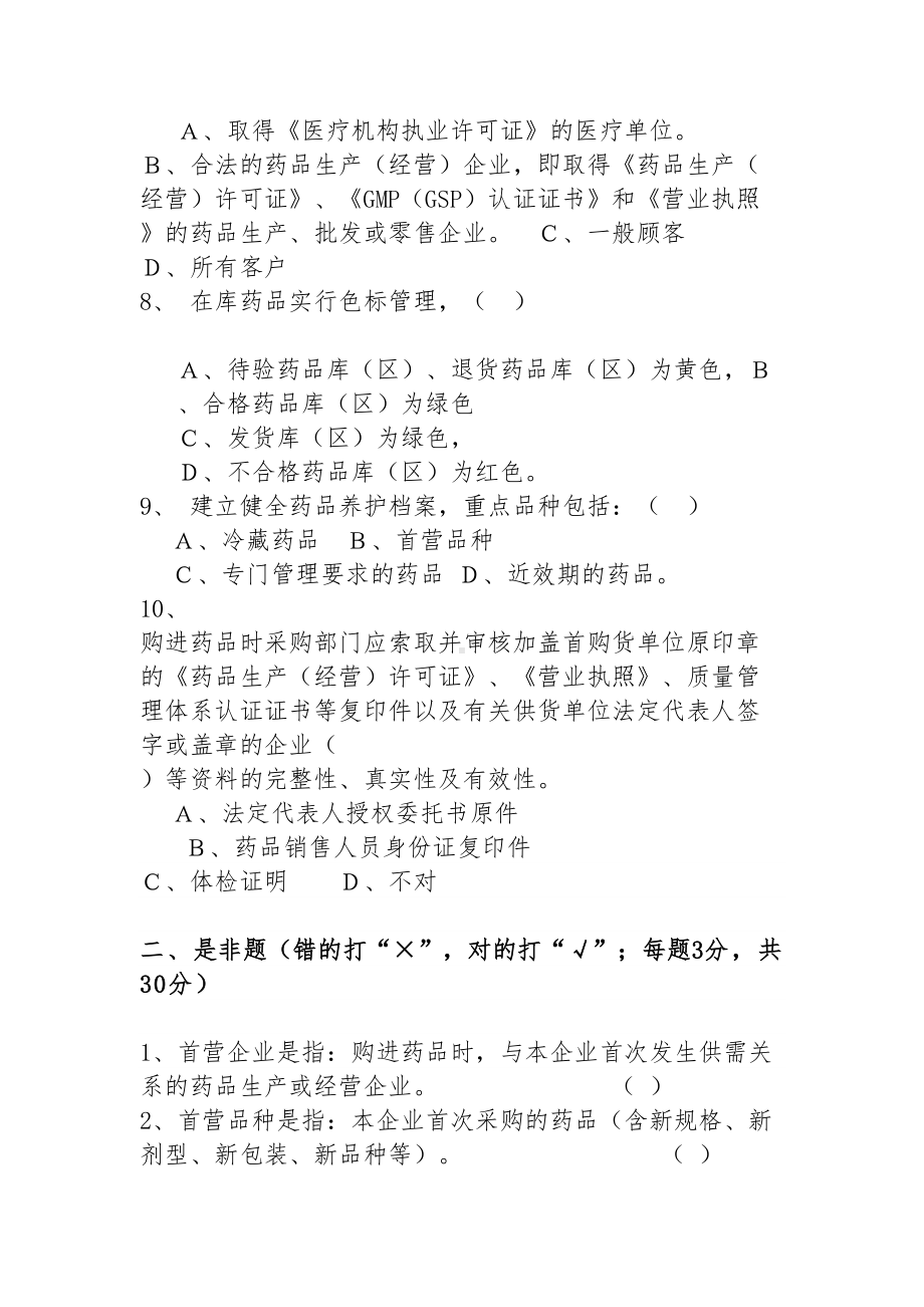 2020最新药品质量管理制度培训测试题及答案(DOC 7页).doc_第3页