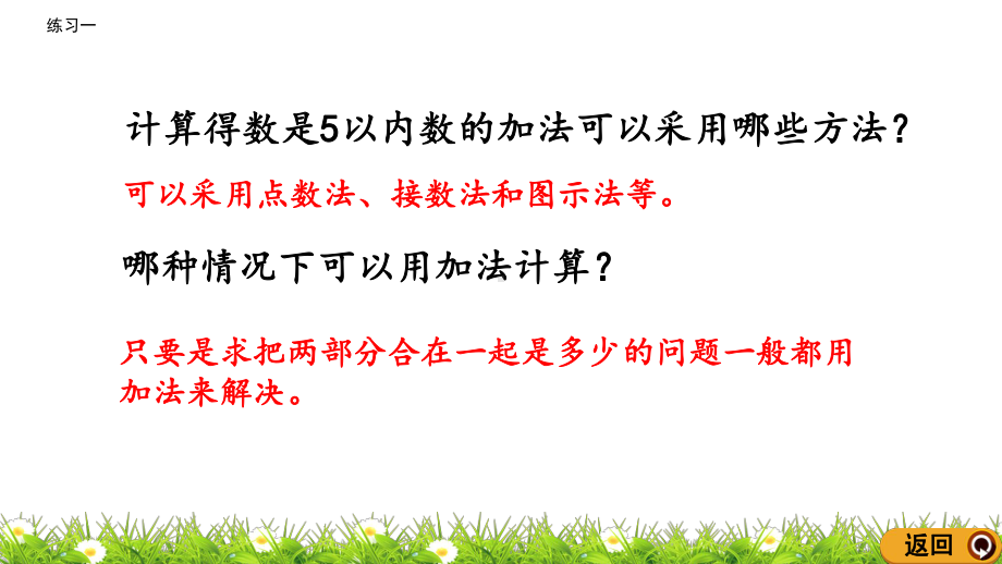 北师大版一年级数学上册-第三单元加与减(一)36-练习一课件.pptx_第3页