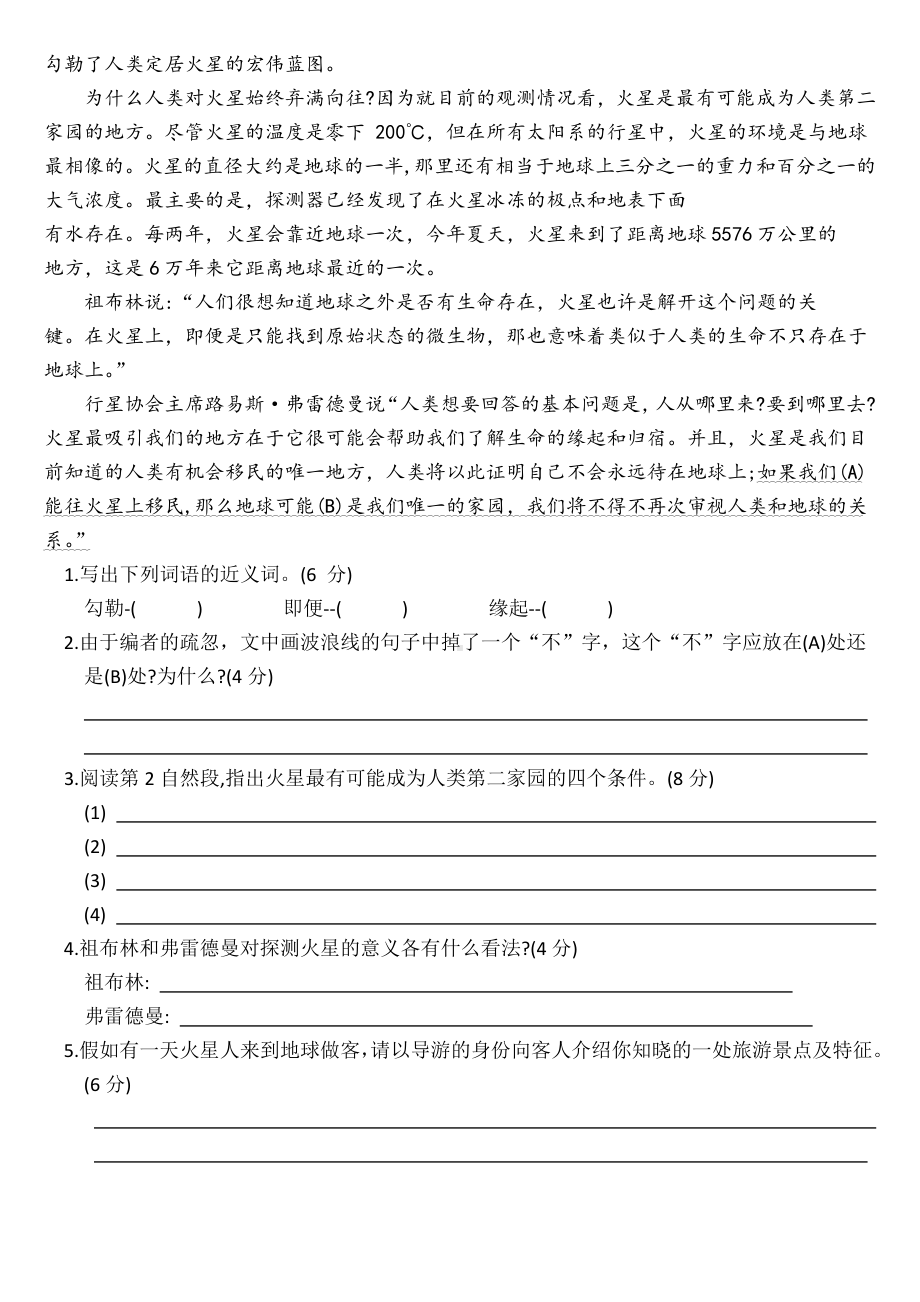 （部）统编版六年级下册《语文》期末复习之课外阅读专项测试（有答案）.docx_第3页